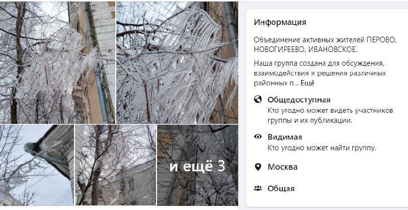 Гигантские «сосули» выросли на Новогиреевской